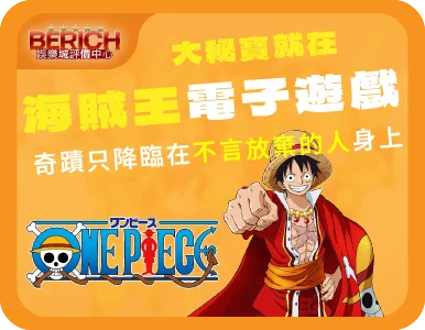 海賊王電子遊戲、海賊王手遊下載、海賊王手遊攻略